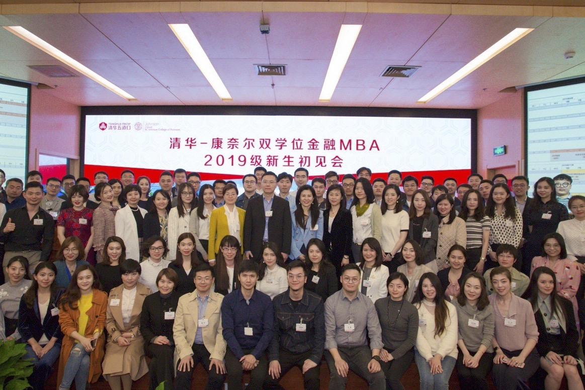 双元双起始，暮春共芳华——清华－康奈尔双学位金融MBA 2019级新生初见会圆满结束