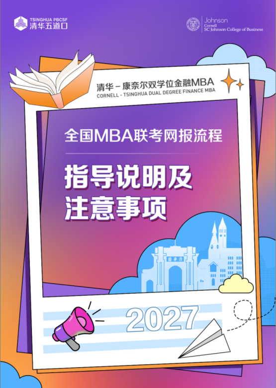 2027年联考报名指南