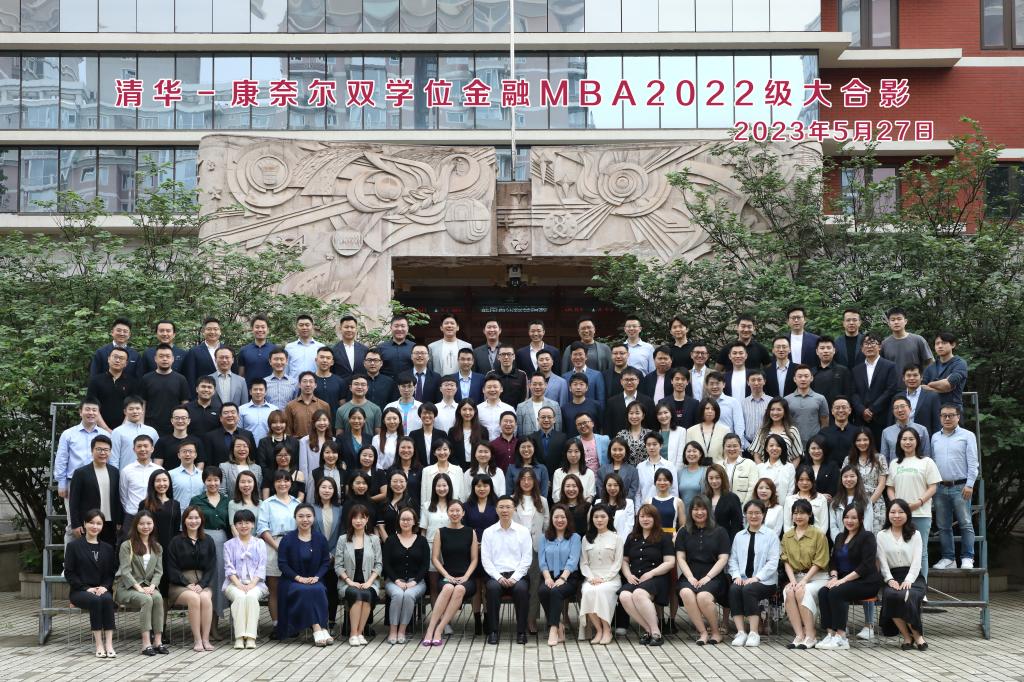 清华－康奈尔双学位金融MBA 2022级大合影