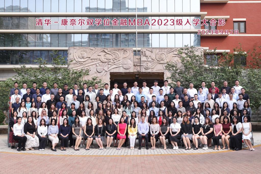 清华－康奈尔双学位金融MBA 2023级入学大合影
