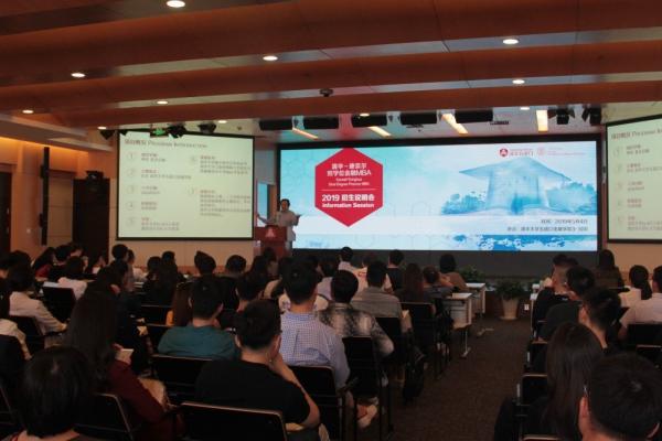青年奋斗时 | 清华－康奈尔双学位金融MBA2019年度第二场北京招生说明会圆满举行