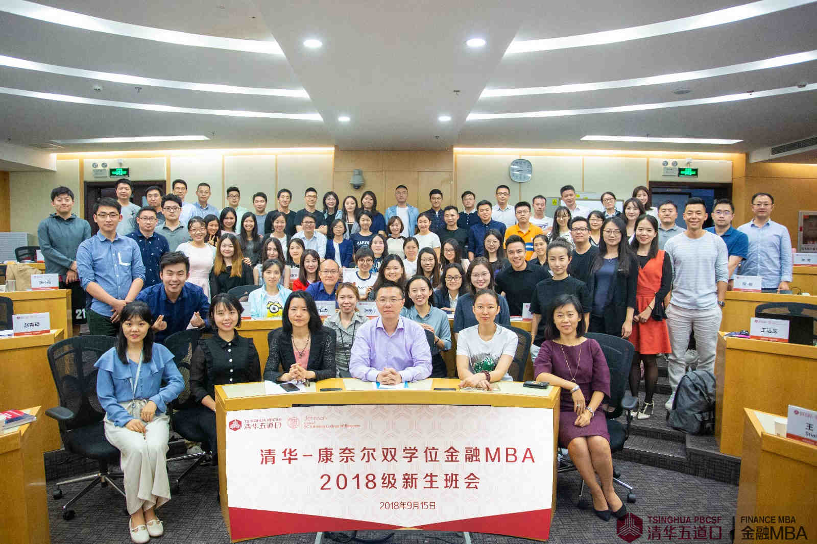 金融MBA2018级：我们的道口小院第一课