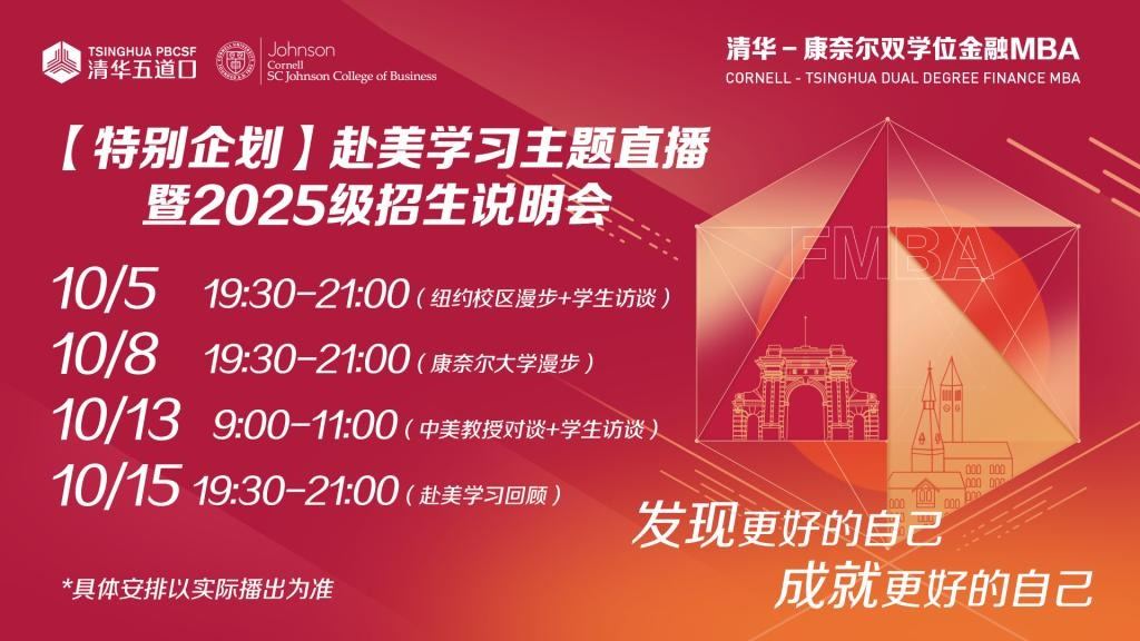 【全新企划】 赴美学习主题直播暨2025级招生说明会