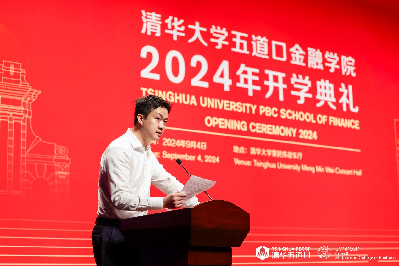 金融MBA2024级新生代表黄新徽在开学典礼上的发言