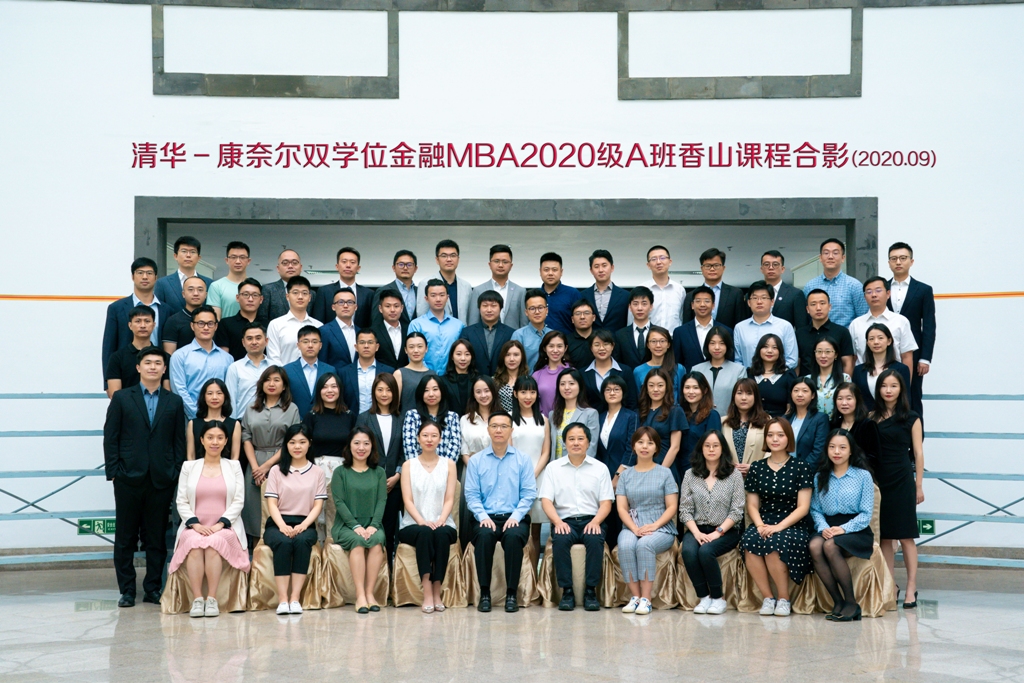 清华－康奈尔双学位金融MBA 2020级A班开学合影