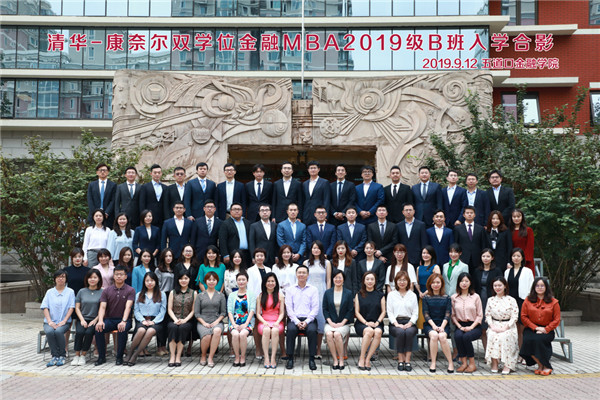 清华－康奈尔双学位金融MBA 2019级B班开学合影