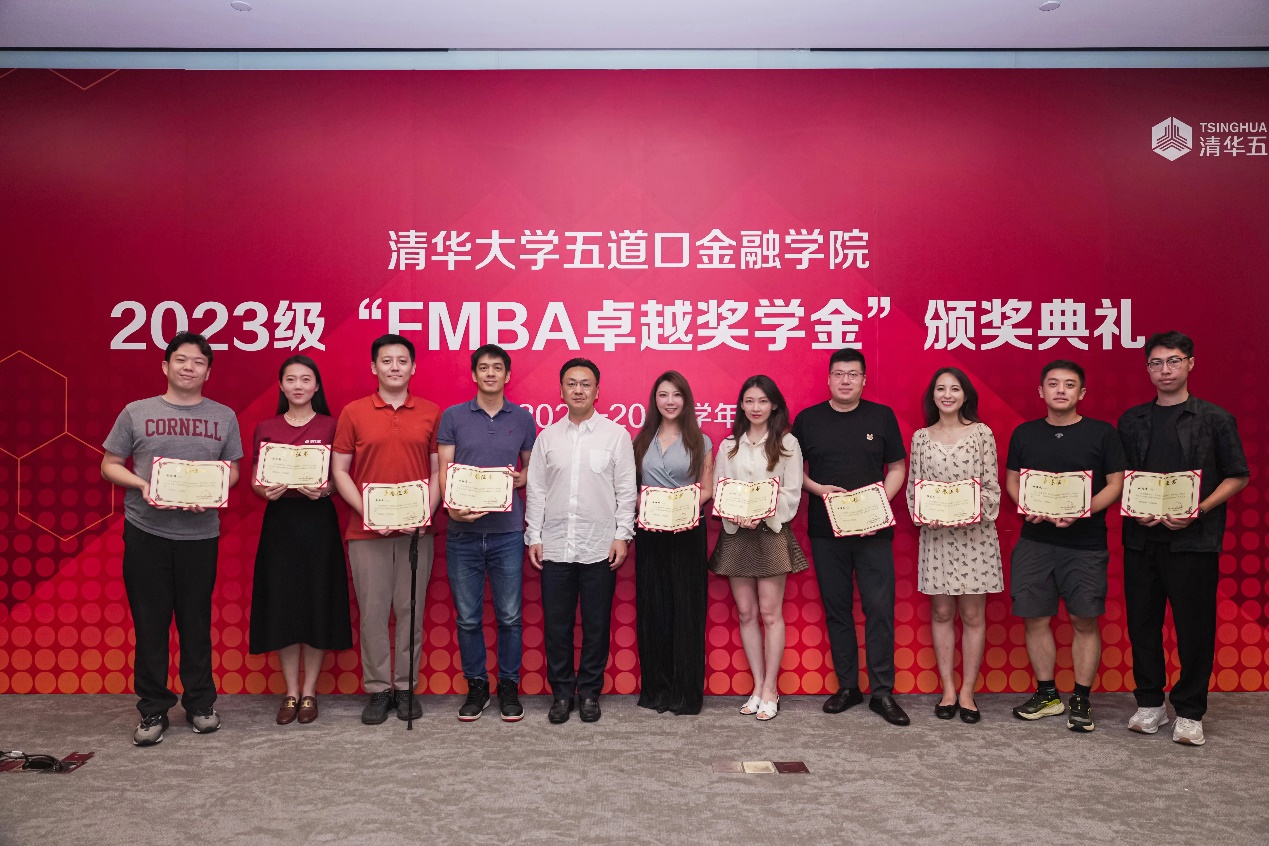 金融MBA2023级第一学年“FMBA卓越奖学金”颁奖典礼在上海圆满举行
