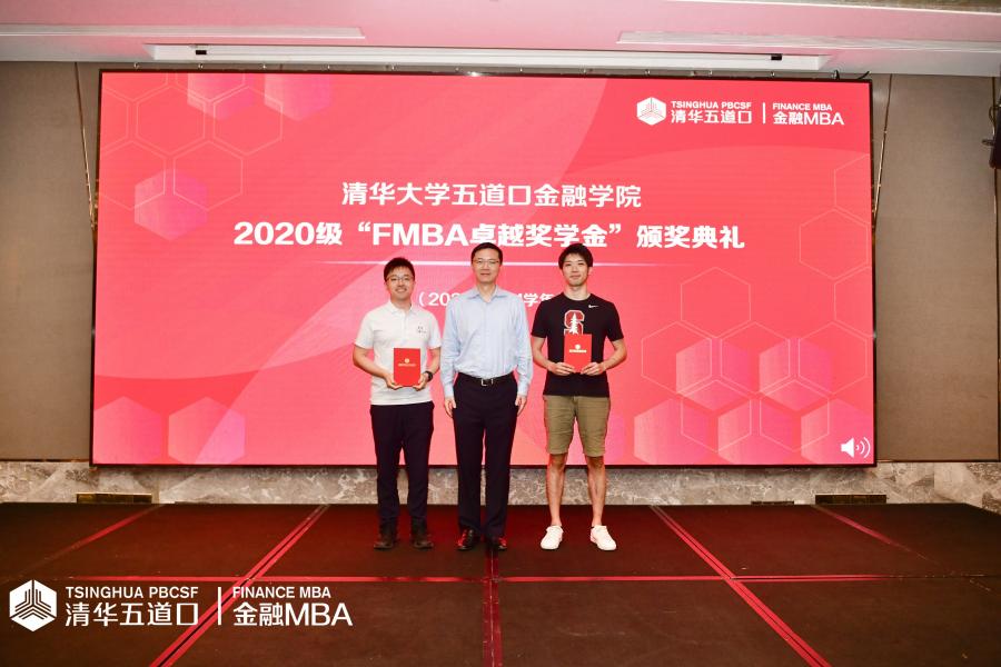金融MBA2020级“FMBA卓越奖学金”颁奖典礼在成都圆满举行