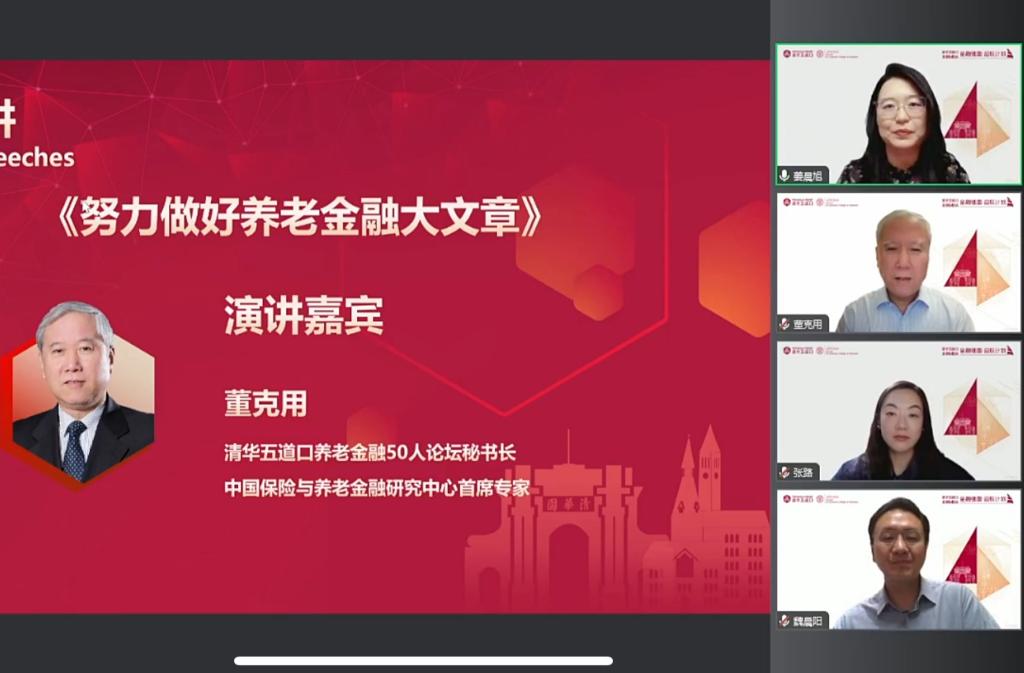 活动回顾 | 金融强国启航计划：努力做好养老金融大文章