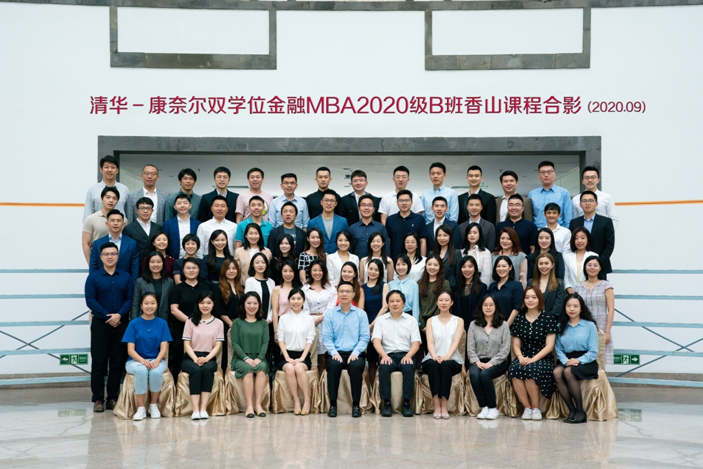 清华－康奈尔双学位金融MBA 2020级B班开学合影