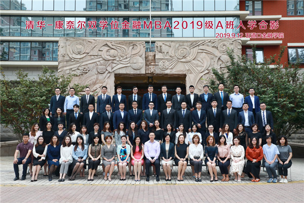 清华－康奈尔双学位金融MBA 2019级A班开学合影